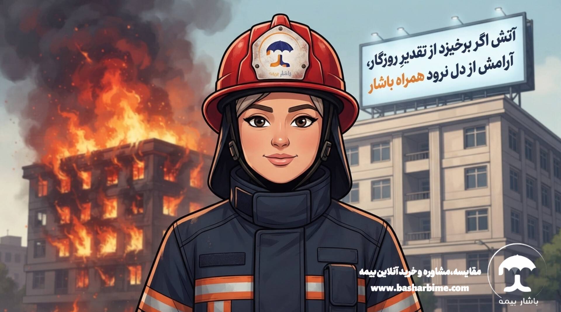 بیمه آتش سوزی در پرند